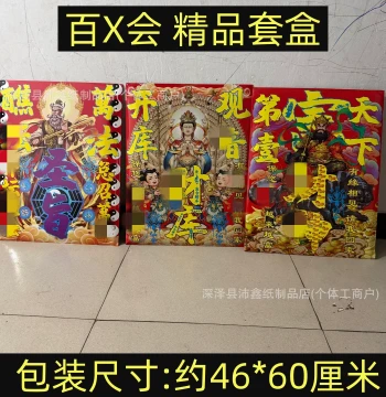 Premium Bai-X-Hui Paper Craft Gift Box, Pre-Assembled Wanfa Zongtan Ritual Supplies, 3D Burning Paper Gift Set
