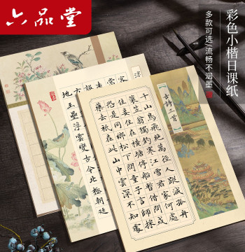 Liupintang Colored Xuan Paper, Small Regular Script Daily Practice Paper, Wax-Dyed Calligraphy Work Paper, Semi-Sized, 2cm Grid, Brush Character Beginner Competition Practice Special Paper, Blank with Grids, Colored Letter Paper