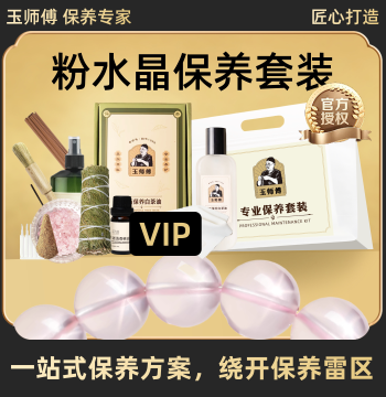 Yu Shifu Rose Quartz Care Set Including Demagnetizing White Tea Oil and Energy Purification Solution for Bracelets and Ornaments