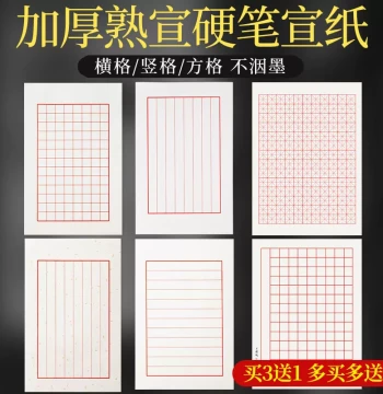 Sized Xuan Paper for Fountain Pen Practice, Thickened Small Regular Script Calligraphy Sheet, Specialized Hard & Soft Brush Paper with Horizontal, Vertical, Square, and Rice Grids, Full-Sized Xuan for Slender Gold Style, Daily Practice Sheets, and Letter 