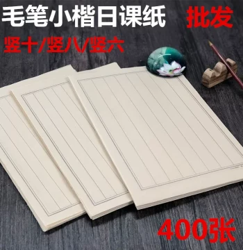 Semi-Ripe Imitation Ancient Xuan Paper Letter Sheets with Vertical Grids (10, 8, or 6 Lines) for Brush Calligraphy and Small Regular Script Daily Practice