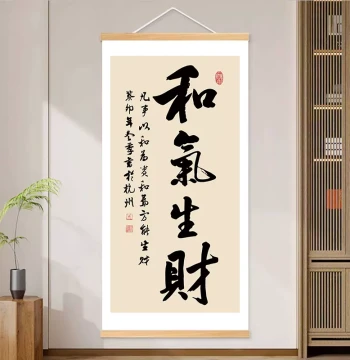 'Harmony Brings Wealth' Calligraphy Wall Art for Study, Office, Living Room, Entryway, and Hallway Decor