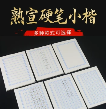 Thickened Hard-Pen Calligraphy Xuan Paper, Processed Letter Paper with Rice Grid, Tian Grid, Vertical Lines, and Square Grids
