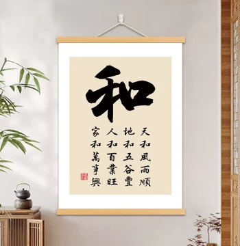 'He' Character Calligraphy Art for Office and Study Room, Living Room Background Wall Decor, 'Harmony Brings Prosperity' Scroll Painting