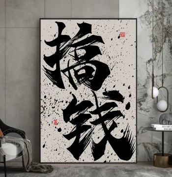 Make Money Company Office Decorative Painting Living Room Wall Art Mural Background Wall Mahjong Card Room Hanging Picture