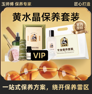Master Yu Yellow Crystal Universal Care Kit - Demagnetizing White Tea Oil Maintenance Solution for Bracelets and Ornaments, Light Energy Purification