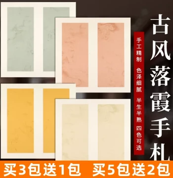 Ancient Style Loose-Leaf Xuan Paper Letter Sheets, Wax-Dyed Semi-Sized Paper for Calligraphy Works, Small Regular Script, Brush Pen Specialty Paper, Antique Finished Paper for National Exhibition Competitions