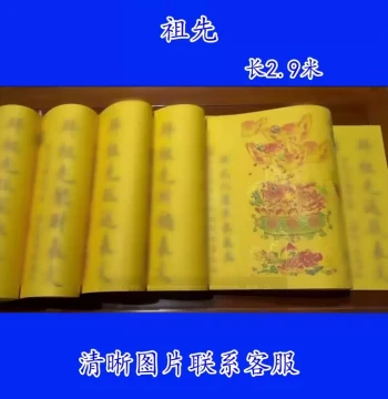 New Auspicious Cloud and Dragon Pattern Paper for Ancestors - 2.9m Handwritten Large Memorial Tablets for Sacrificial Fire Offerings, Folk Customs, and Taoist Supplies