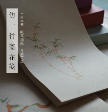 Imitation Shizhuzhai Flower Letter & Painting Album Paper - Ancient Style Small Regular Script Xuan Paper, Mulberry Bark & Deer Glue Paper, One-Stroke Flower Letter for Brush Calligraphy Creation, Semi-Sized Xuan, Woodblock Color-Printed Flower Letter, Mi