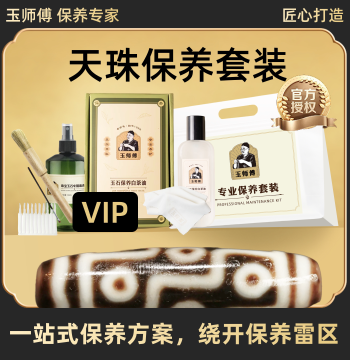 Master Yu Dzi Bead Care Kit - Bracelet, Handheld Ornament, Display Piece, Cultural Artifact | White Tea Oil Maintenance Solution for Polishing, Color Enhancement, and Cleaning