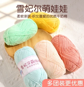Xue Fei Er Cute Doll 4-Ply Milk Cotton Yarn, DIY Hand Knitting Kit for Crochet Bouquets