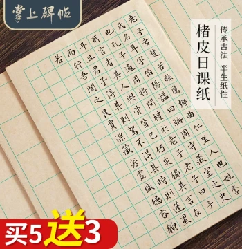 Traditional Broussonetia Paper for Small Regular Script Calligraphy: Daily Practice Sheets, Medium Script, Liupintang Xuan Paper with Grids, Vertical Format Scholar Stationery