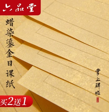 Liupintang Wax-Dyed Gilded Xuan Paper for Small/Medium Regular Script Calligraphy - Gridded Practice Sheets for Hard/Soft Brush and Clerical/Seal Scripts