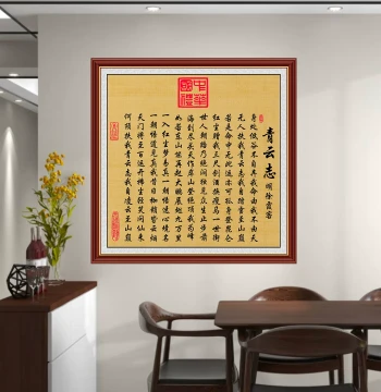 Square 'Qing Yun Zhi' Calligraphy Wall Art for Living Room, Study, or Office - Inspirational Text Hanging Picture with Self-Adhesive Backing