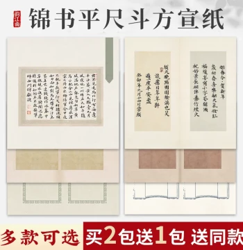Micro-Spray Wax-Dyed Four-Foot Square Xuan Paper for National Exhibition Calligraphy Works, Semi-Processed Antique Finish, Vertical/Horizontal Strips, Fan Shapes, Running and Cursive Script Submission Paper