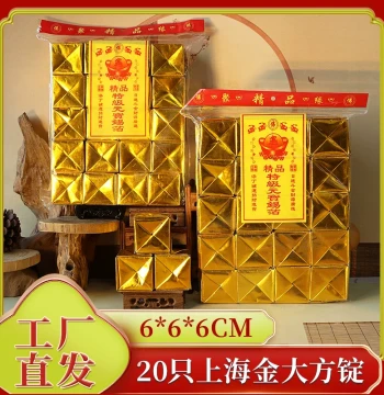 Shanghai Extra-Large Gold Square Ingots, 20 per Box, Qingming Festival Gold Block Sacrificial Supplies, Burning Paper for Qingming Ancestral Worship