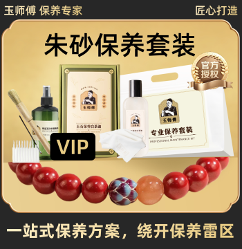 Yu Shi Fu Cinnabar Care Set, Bracelet and Pendant Maintenance Kit with White Tea Oil, Polishing and Cleaning Cloth