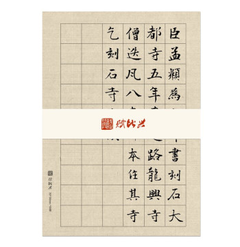 Fubixing 70-90% Sized Antique-Style Small Regular Script Practice Xuan Paper for Calligraphy, Grid Sheets for Medium Regular and Running Script, Beginner Half-Sized Brush Training Paper