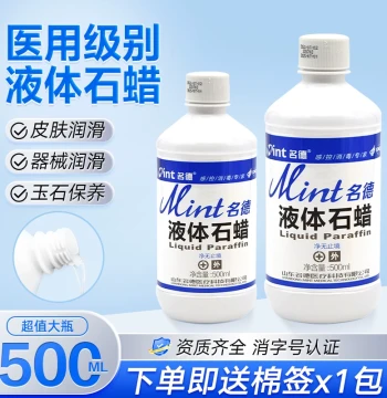 Large Bottle Liquid Paraffin Medical Grade Light Liquid Ointment for Instruments Non-Industrial Jade Liquid Care Lubricant
