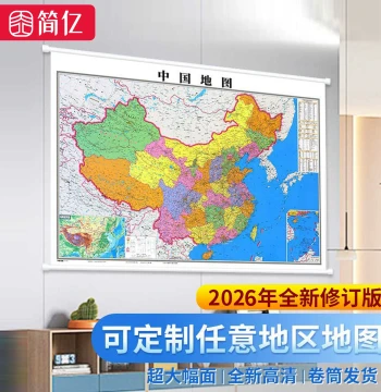 2026 New Edition High-Definition China Map Wall Chart, Custom World Map Office Wall Art, Living Room Adhesive Wall Sticker
