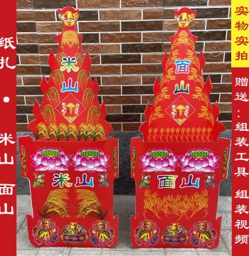 Paper-Mache Rice and Flour Mountain Semi-Finished Products for Memorial Services, 100-Day, 3rd Anniversary, and 5th Seventh-Day Rituals, Complete Set of Netherworld Supplies