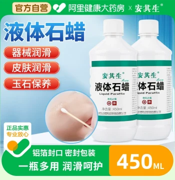 Anqisheng Liquid Paraffin Oil Medical Enema Light Liquid Medical Anal Dilation Liquid Jade Maintenance Lubricant