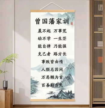 Zeng Guofan Family Rules Calligraphy Scroll - Inspirational Wall Art for Offices and Studies with Morning Discipline Quote