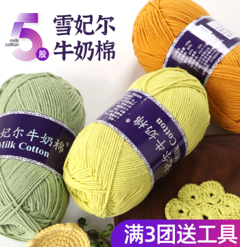 Xuefeier Five-Ply Milk Cotton Yarn, Thick Skeins for DIY Crochet Dolls, Blankets, and Bouquets