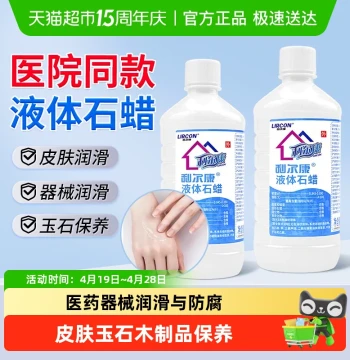 Lierkang Liquid Paraffin Lubricant Medical Enema Solution Light Liquid Paraffin for Jade Home Decor Maintenance