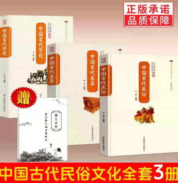 Gift Set: Complete Collection of Sacrificial Texts (3 Volumes) - Ancient Chinese Rituals, Funerals, Folk Customs, Modern Evolution of Offerings & Forms, Deities (Jade Emperor, Queen Mother, Guanyin, Thunder God, Mazu) - Authentic Books