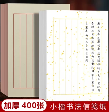 Wanxiang Small Kai Calligraphy Practice Paper, Vertical Lined Letter Paper, Hard and Soft Brush Writing Sheets in Ancient Style