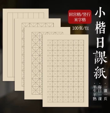 Daily Practice Paper 100 Sheets Xuan Paper Blank Grid Antique Semi-Sized Regular Script Square Grid Rice Character Grid Sutra Copying Calligraphy Work Special Letter Paper Vertical Lines Top Scholar Paper Hard Pen Soft Pen Medium Script Brush Practice Pap
