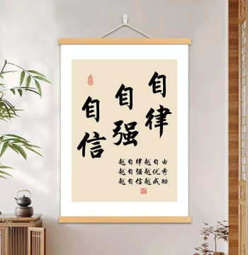 Self-Discipline, Self-Improvement, Self-Confidence Calligraphy Artwork, Inspirational Decorative Painting for Study and Office, Motivational Motto Hanging Scroll