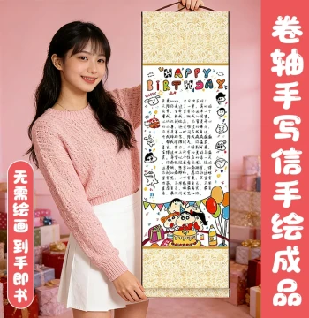 Chinese-Style Handwritten Letter Scroll for Birthday Wishes – Ready-to-Write Xuan Paper, No Drawing Required