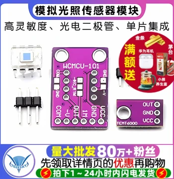 OPT101 Analog Light Sensor Module TEMT6000 Light Intensity Module Diode Monolithic Photoelectric