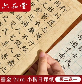 Liupintang Xuan Paper, Wax-dyed Gilded Small Regular Script Daily Practice Paper, Calligraphy Paper for Beginners, Brush Copybook, Cursive and Small Running Script Creative Paper, Letter Paper, Antique-finished Sized Xuan, Zhuangyuan Letter Paper with Gri