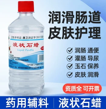 Yanwei Liquid Paraffin Medical Lubricant Enema Non-edible Oral Liquid Paraffin Oil Jade Maintenance Soft Base