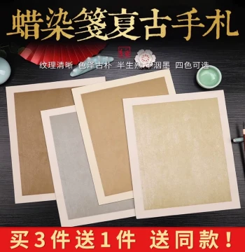 Huizhuang Yuan Wax-Resist Rice Paper for Calligraphy - Vintage Letter Sheets for Small Regular and Running Script Creation