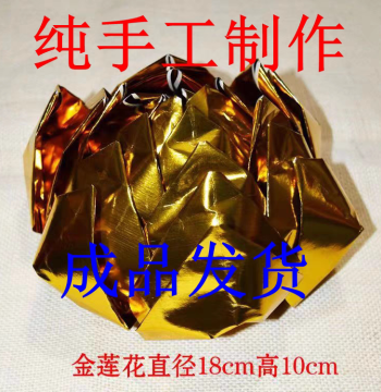Handmade Lotus Paper Money - Golden Seven-Color Lotus for Qingming Tomb Sweeping and Religious Ceremonies