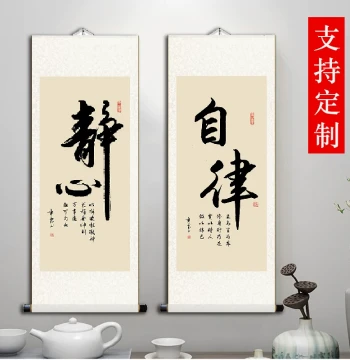 Self-Discipline Calligraphy Hanging Art, Calming and Inspirational Artwork, Blank Hanging Scroll for Office and Living Room Decoration, Customizable Vertical Scroll