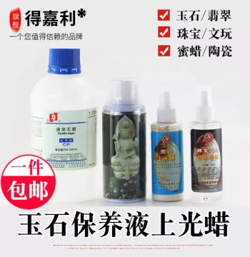 Jade Care Polishing Wax, Emerald and Agate Stone Wax Oil, Crystal and Porcelain Polish, Guanyin Care Solution, and Wood Wax Oil
