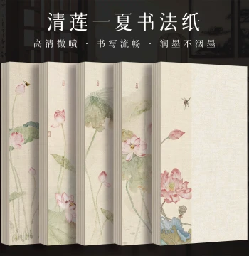 Inkjet-Printed Calligraphy Paper for Small Regular Script - Vintage Floral Patterned Letter Sheets for Soft Brush Practice, National Exhibition Works, and Traditional Chinese Painting