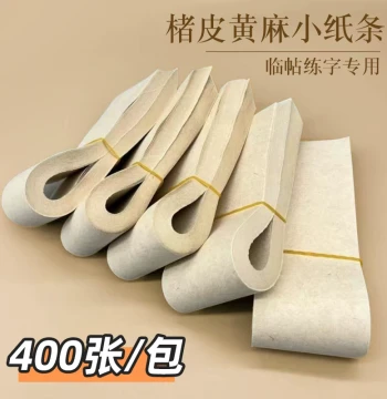 Imitation Song Dynasty Paper Mulberry Hemp Strips (400 Sheets) - Semi-Sized Antique Xuan Paper for Small Regular Script Copybook Practice and Calligraphy Creation