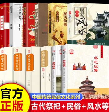 12-Volume Set: Ancient Chinese Sacrifices, Tombs, Folk Customs, Feng Shui, Lu Ban Jing, Perpetual Calendar, Weddings and Funerals, etc.