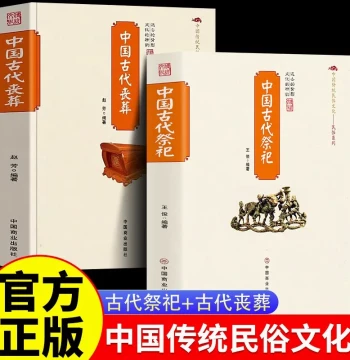 Ancient Chinese Sacrificial Rituals: Folk Culture Series on the Origin and Development of Worship Practices for Jade Emperor, Queen Mother, Guanyin, Thunder God, and Mazu