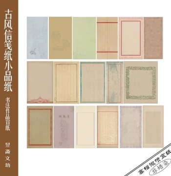 Yuzhai Wenfang Ancient Style Letter Paper - Premium Micro-Jet Imitation Xuan Paper for Exhibitions (No. 573)