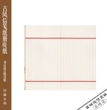 Yuzhai Arts Imitation Qing Dynasty Palace Exam Paper Booklet – Vintage-Style Letter Paper Compatible with Brush Pens, Fine Tip Pens, and Gel Pens, Antique Xuan Paper No. 70