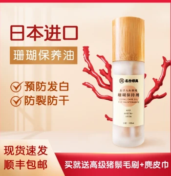 Minggu Guizhen Imported Red Coral Maintenance Oil for Whitening Repair