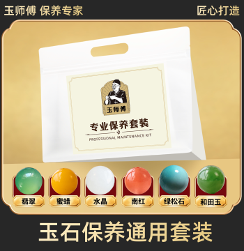 Master Yu Universal Jade Care Set – White Tea Oil Maintenance Solution for Hetian Jade, Emerald, Jewelry, Beeswax, Coral, and Polishing Cloth