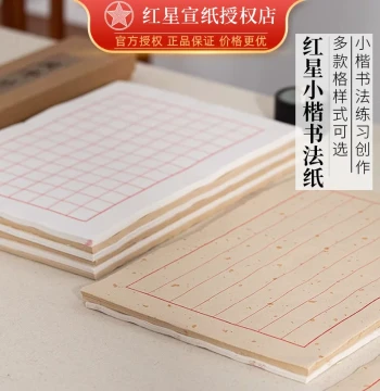 Hongxing Xuan Calligraphy Paper – Sized Letter Sheets with Vertical Red 8-Line Grids – Ideal for Brush, Fountain, and Hard-Tip Pen Practice – Small Regular Script and Daily Lesson Paper for Beginners